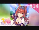 【実況】#014:ウマ娘 プリティーダービー 初見実況プレイ【ダイワスカーレット育成】