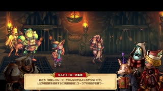 チャプター５後半【スチームワールドクエスト】ヒーローギルドという名のゴルフクラブ