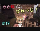 【Medieval dynasty】ささねちゃんびれっじ！１９【ボイチェビ実況】
