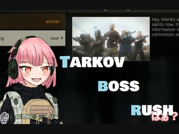 【EFT】タルコフボスラッシュ！【VOICEROID実況】AS-VALオペレーター茜ちゃん【tarkov】
