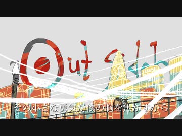 【伊織弓鶴(冥)】アウトサイダー【歌うA.I.VOICE】