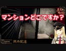ホラーゲーム？ ただの労働ゲーム？ 大怪盗の例外配達