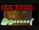 26年振りに「天外魔境ZERO」㉑