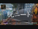 やるのは2日ぶりでもapexの動画は見てるからそれはもう実質やってる【キルレ0.72のApex Legends】#12