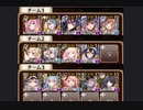 千年戦争アイギス　神獣バハムト降臨　神級　全wave放置