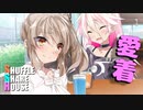 シャッフルシェアハウス＃225【VOICEROID劇場】