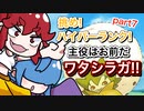 【ポケモン剣盾】育て屋さんの楽しいバトル　part7【ゆっくり実況】
