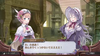 アーランドの錬金術師 ロロナのアトリエ DX 実況プレイ Part50