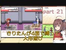 【幻想人形演舞】きりたんが4面で縛って人形遊び part21