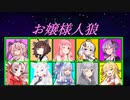 【お嬢様人狼】お野蛮お嬢様を探せ！【Among Us】