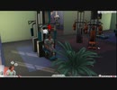【The Sims4】アフター筋トレ　 [Part5]