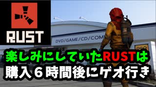 【#RUST】PS4版をずっと前から期待してたはずでした。【切り抜き】