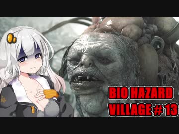 【BIO HAZARD VILLAGE】私こんな村嫌だぁ #13  VOICEROID実況