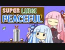 【マリオ2】琴葉姉妹と平和主義ルイージの謎縛り #5【VOICEROID実況】