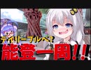 走る☆衛生兵　紲星あかり【BRM508近畿400km金沢 のといち】
