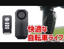 【2000円以下】自転車用防犯ブザーが安いし超便利