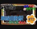 ゆるふわクラフト#72『ネザー鉄道 単線自動駅の作り方①』