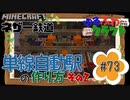 ゆるふわクラフト#73『ネザー鉄道 単線自動駅の作り方②』