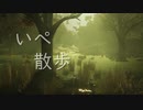 第6回【Fallout76 】いぺ散歩　～アパラチアを旅して～　【 Vault76】