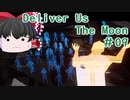 【ゆっくり実況】Deliver Us The Moon　＃09