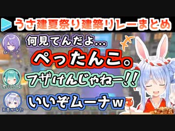 うさ建夏祭りステージ建築リレーここすきまとめ2021