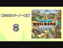 No.8【DQB2】俺のビルダーノー島