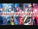 【第13回東方ニコ童祭】MEDLEY OF SCARLET【ロックアレンジメドレー】