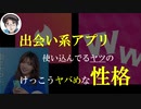 出会い系アプリを使ってる人のヤバい性格が明らかに