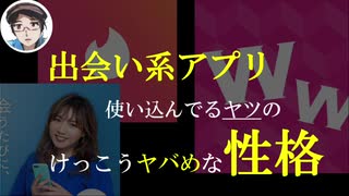 出会い系アプリを使ってる人のヤバい性格が明らかに