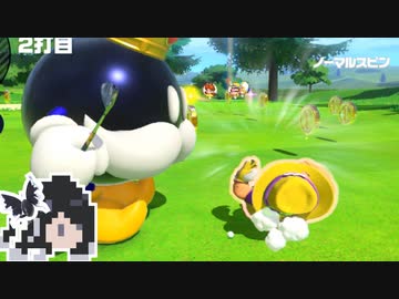 【CoeFont実況】ミリアルゴルフ【マリオゴルフ スーパーラッシュ】