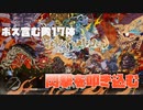 【GetsuFumaDen: Undying Moon 】【閃】ボス含む(一部割愛)敵19体の閃撃入力タイミングを解析【月風魔伝】