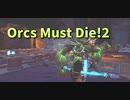 【Orcs Must Die!2 Stage5】爆弾特攻ネズミ、コボルトザッカーが大量発生！バリケードを守りつつ戦おう！なStage5巨大な谷をクリアしていくよ！