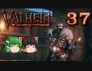 【ゆっくり実況】ワタリガラスに連れられて part37【valheim】