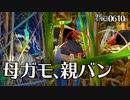 0610B【新居に引越し雛鳥に捕食餌やりバン】カルガモ抱卵。オナガとヒヨドリの鳴き声。シジュウカラ。屋根カモ、鉄分でお腹の赤いカルガモ。　#身近な生き物語　#バン　#カルガモ