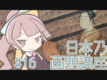 【美術のお時間】П|||→これは葵 | 茜の日本乃画題講座 #16【源氏香】