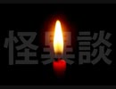 シンメトリー【怪異談】