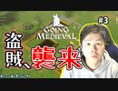 【Going Medieval】よしおの世紀末救世主伝説　Part3【顔出し】