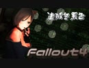 [ゆっくり実況]連邦冬景色 169旅目[Fallout4]