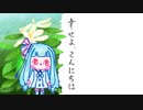 ぼいろ～どく「幸せよ、こんにちは」