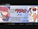 とらラジオ！#6-2【変なものを見てしまった…？ムガソさんの参加企画と印象に残っている動画】