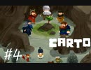 チャープ、頑張れよ！【carto】#4