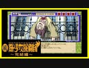 【実況】続・美少女探偵団と行く難事件ツアー#27【続・御神楽少女探偵団】