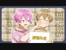 るぅとくん。知ったかぶりはよくないよ。【すとぷり文字起こし】