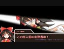 【東方卓遊戯】斬れぬものなどあんまりないダンジョンズ＆ドラゴンズ3-1【D&D5e】
