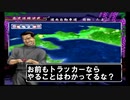 【真・爆走デコトラ伝説 天下統一頂上決戦】10ｔもいよいよ大詰めかな？Part29【アルカリ性】