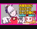 【初見&雑談歓迎‼】お誕生日にゴゴゴーゴ ゴーゴゴ描く7 ＆片付け８7 (紙粘土)【漫画家Vtuberかなしみ生放送～第201回～】