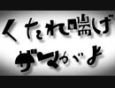 【唄音ウタ】お雑魚さんの歌（略しておザコ賛歌）【オリジナル】