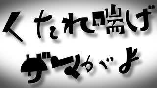 【唄音ウタ】お雑魚さんの歌（略しておザコ賛歌）【オリジナル】