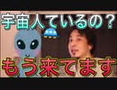【ひろゆき】宇宙人はすでに地球にいます【切り抜き】
