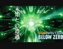 【智慧の王】聞こえていますか…今あなたの脳に直接語りかけています…（物理）　Subnautuca　Below　Zero　実況　七話